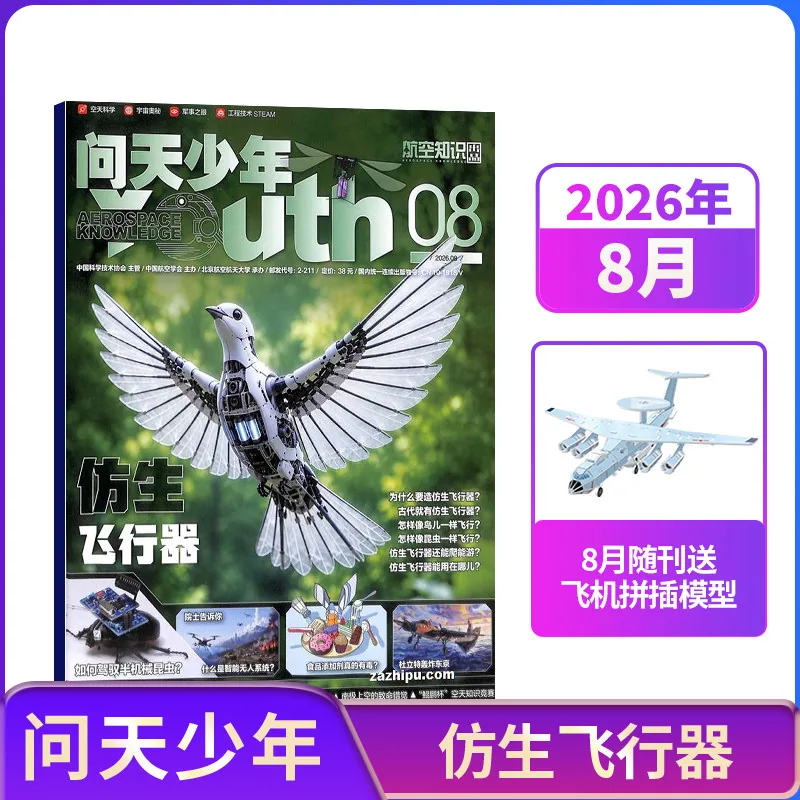 问天少年杂志儿童绘本