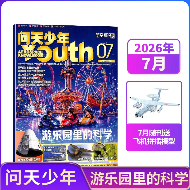 问天少年杂志16开全彩内页展示（细节图 1）