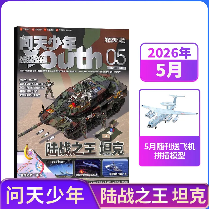 问天少年杂志16开全彩内页展示（细节图 2）