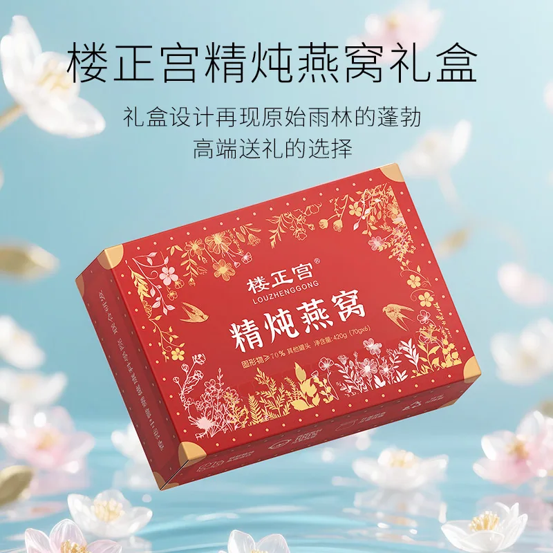 楼正宫精炖燕窝70g*6瓶礼盒