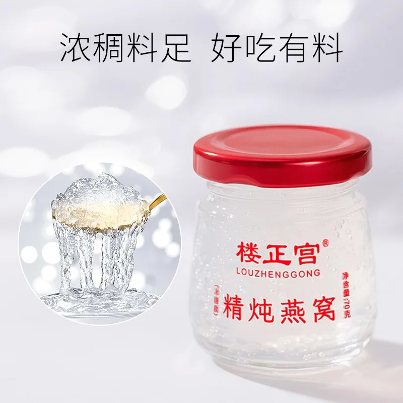 楼正宫精炖燕窝70g*6瓶礼盒装（细节图 2）