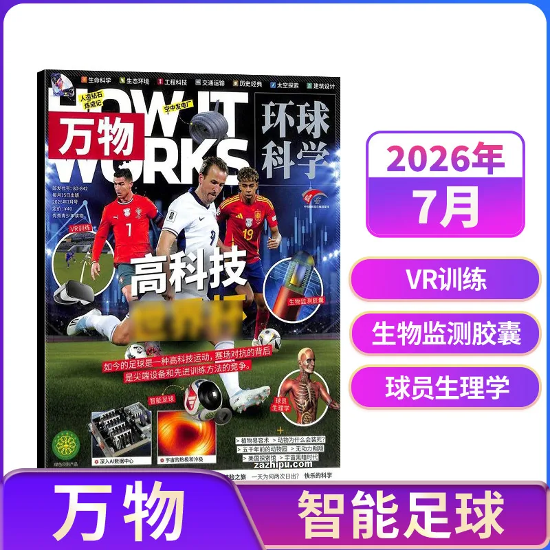 万物杂志2026年9月版