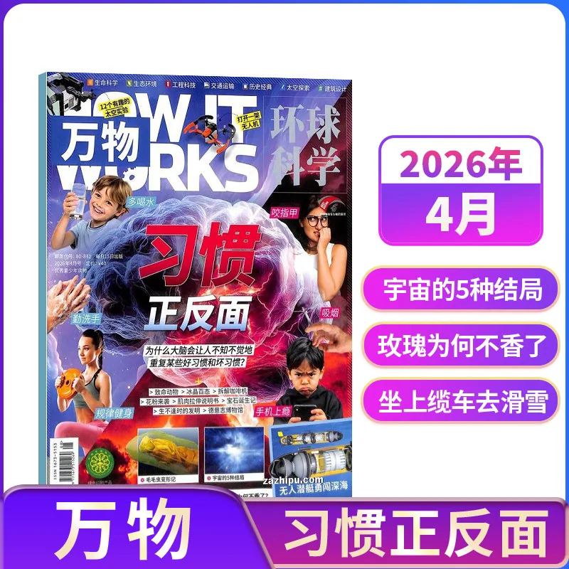 万物杂志2026年9月版16开大版本封面（细节图 2）