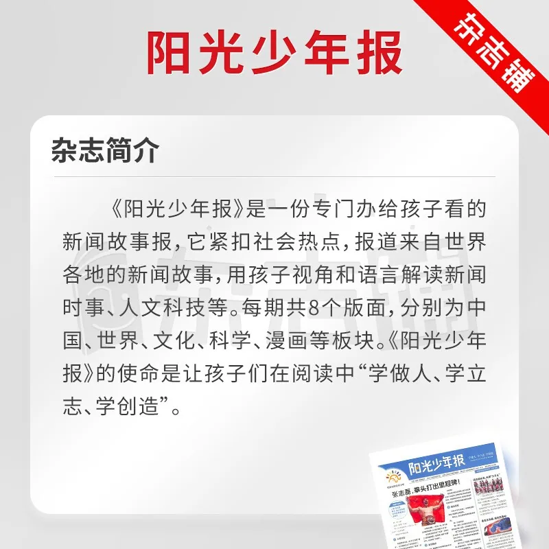 阳光少年报小学生新闻报纸封面