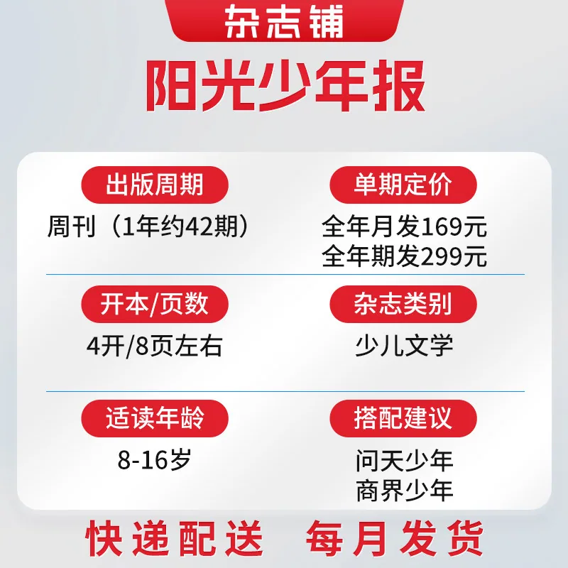 阳光少年报小学生新闻报纸封面（细节图 1）