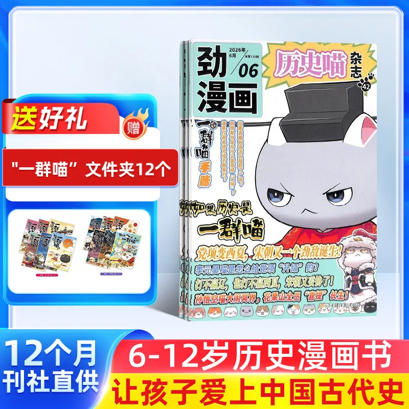 历史喵杂志如果历史是一群喵儿童绘本