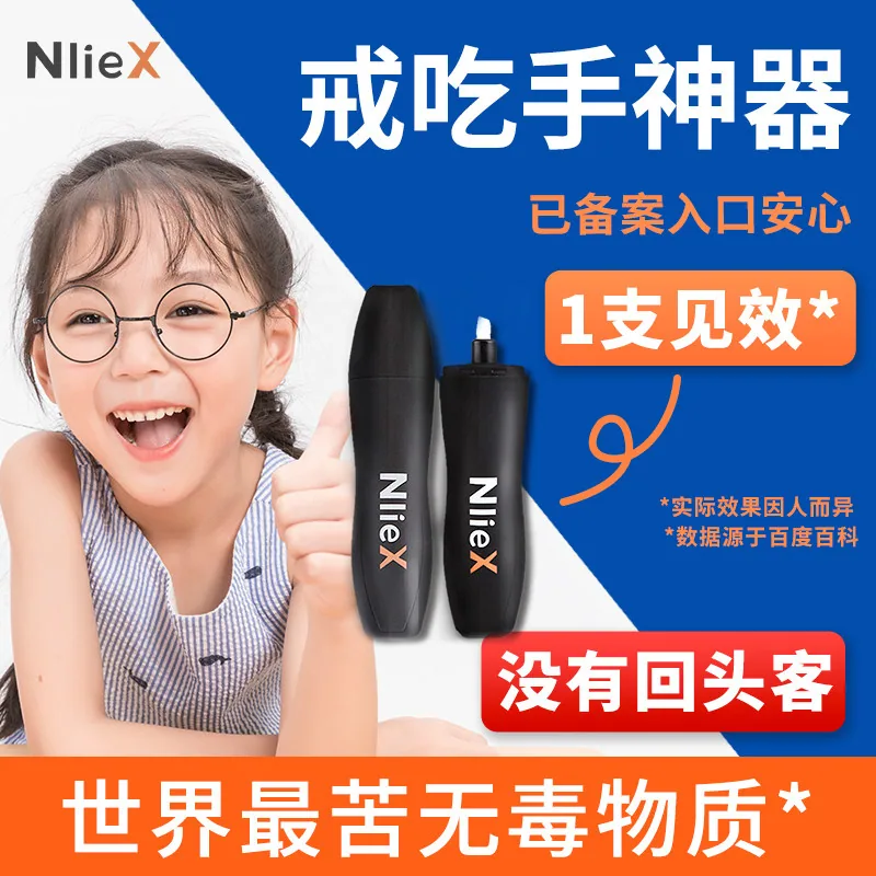 瑞力施苦甲水儿童防啃手指