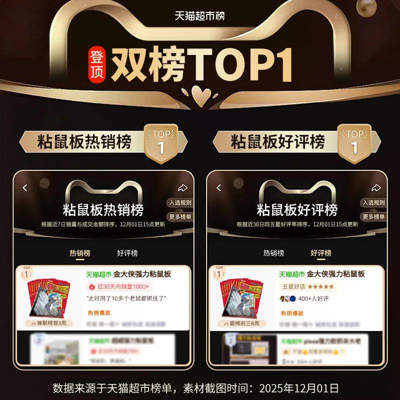 金大侠强力粘鼠板10张装（细节图 2）