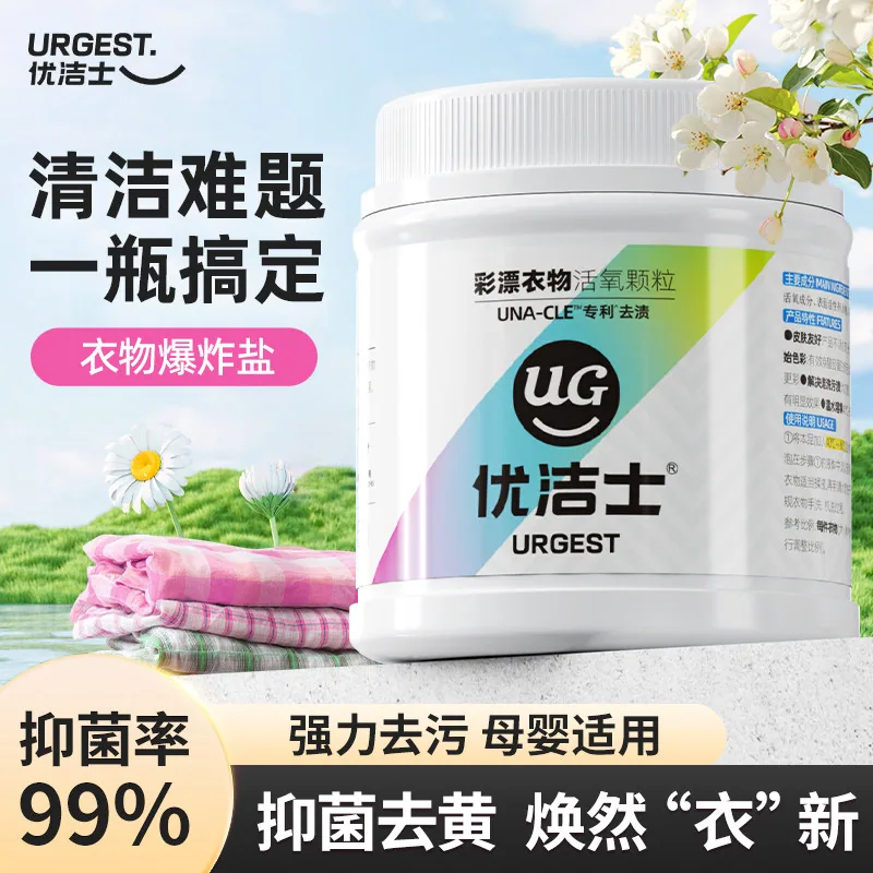 优洁士爆炸盐彩漂洗衣剂450gX2瓶