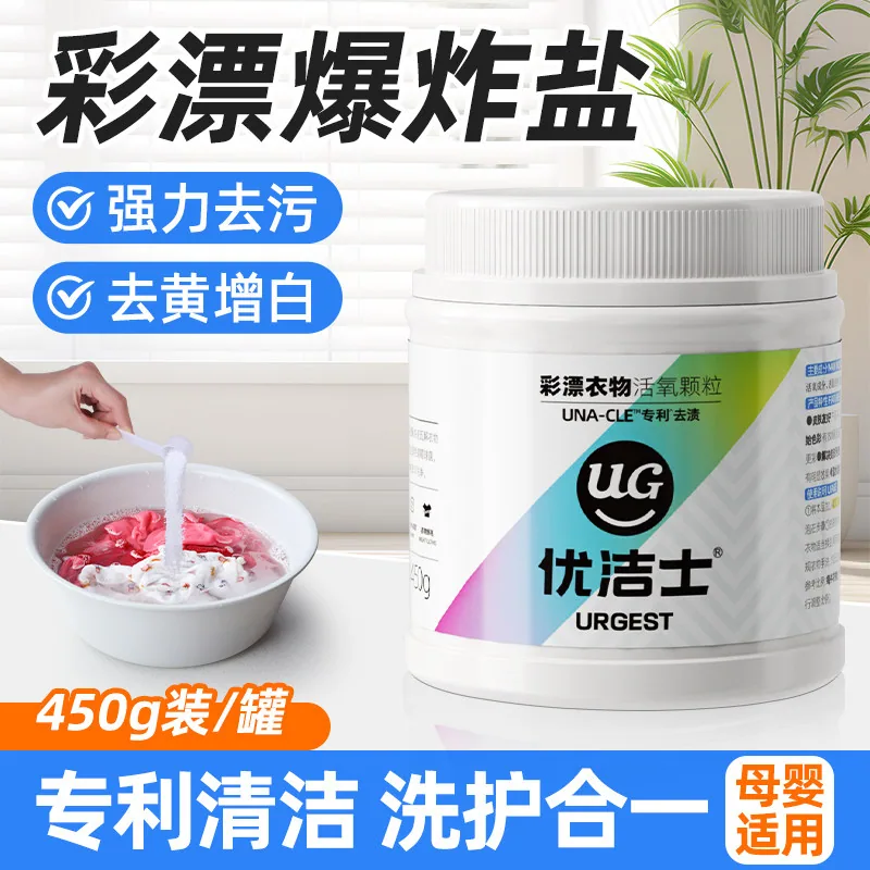 优洁士爆炸盐彩漂洗衣剂450g两瓶装（细节图 1）