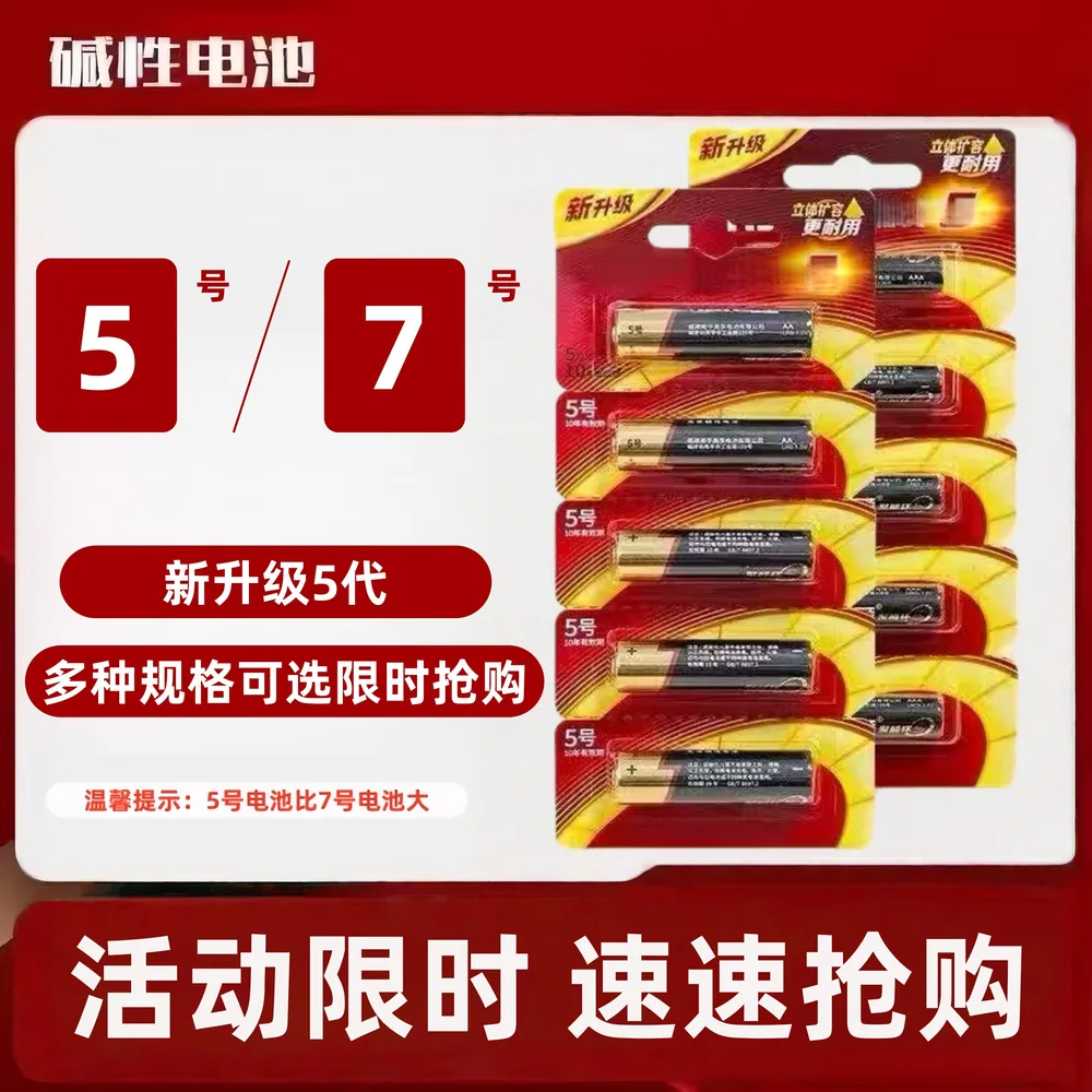 品牌直选1号碱性电池20粒