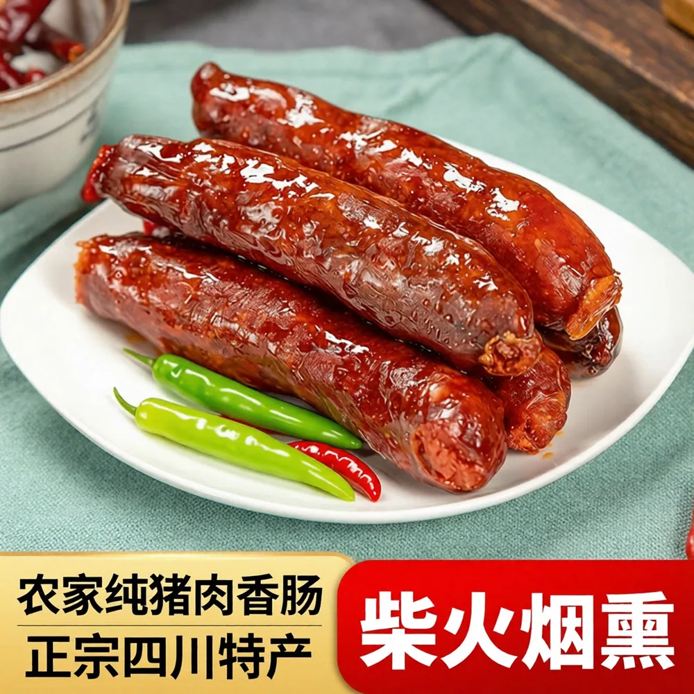 殷掌柜四川柴火烟熏腊肠