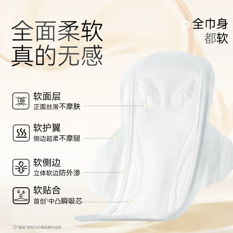 凸凸棉卫生巾日夜用组合