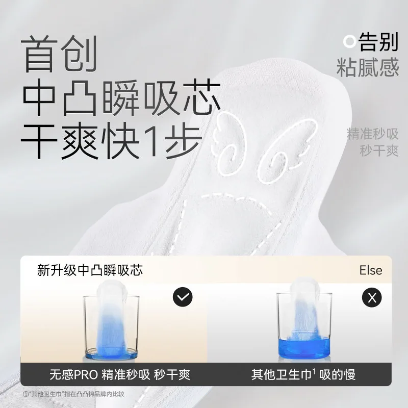 凸凸棉卫生巾日夜用组合装产品图（细节图 2）