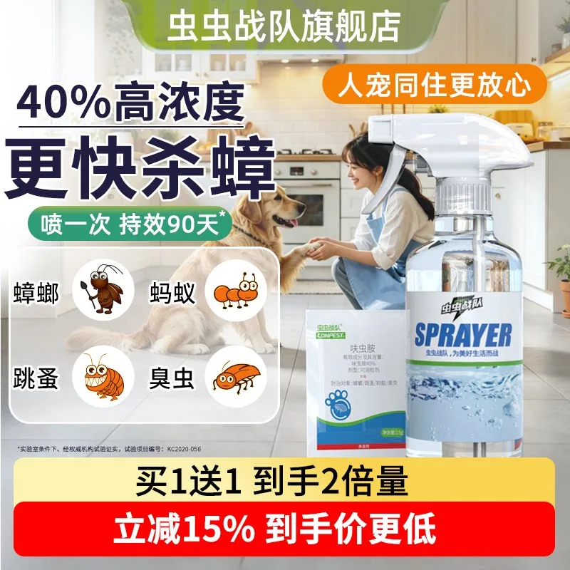 德国虫虫战队蟑螂药喷雾