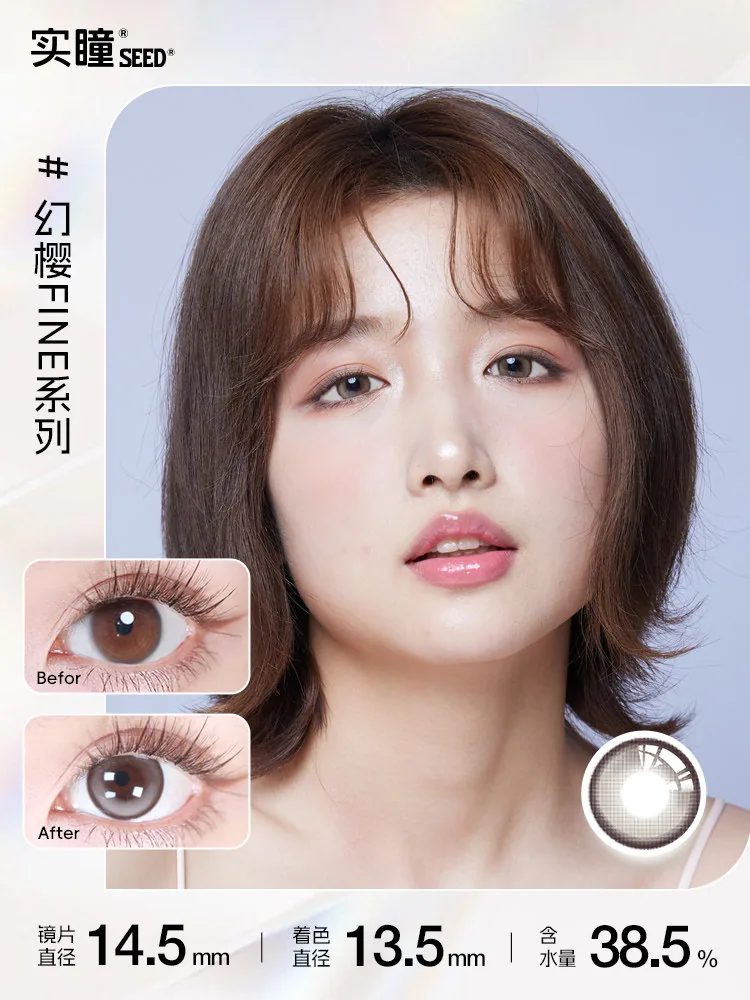 SEED实瞳幻樱半年抛美瞳6片