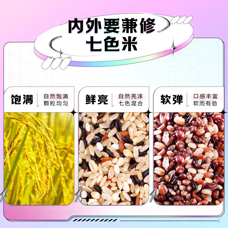 金龙鱼低脂七色糙米5斤装真空袋（细节图 2）