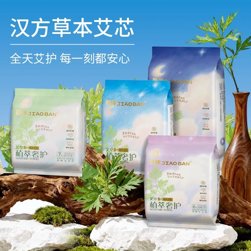蕉伴艾草卫生巾超薄日用夜用两包（细节图 2）