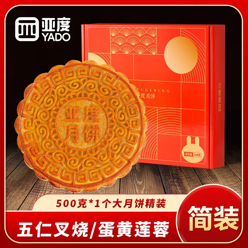 公馆黄记五仁叉烧大月饼