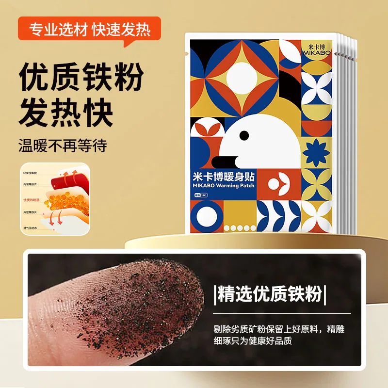 米卡博保暖热敷暖宝贴50片
