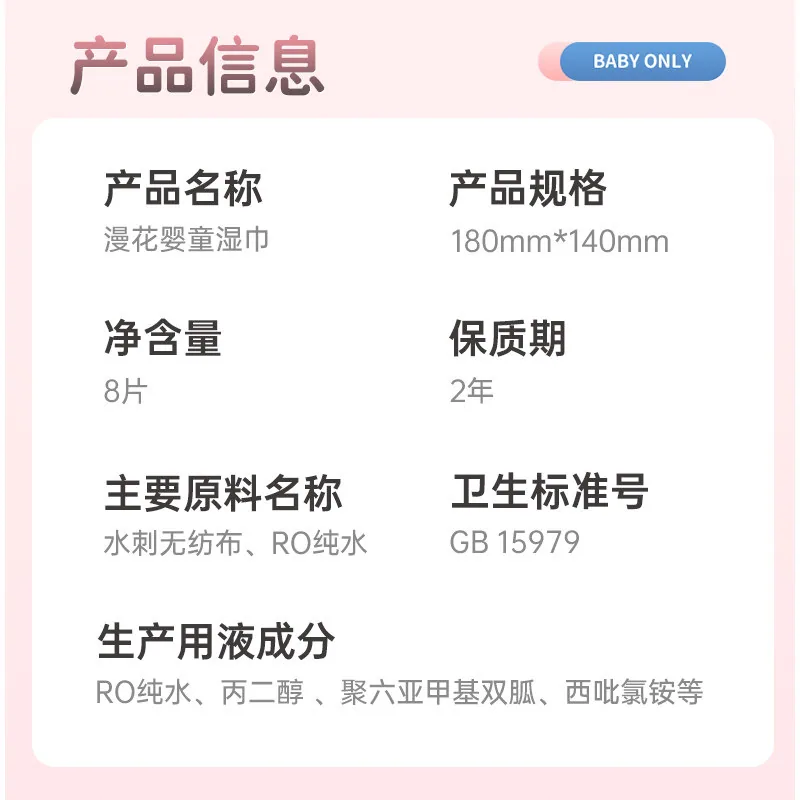 漫花婴儿湿巾4包*8片便携装小包装（细节图 2）