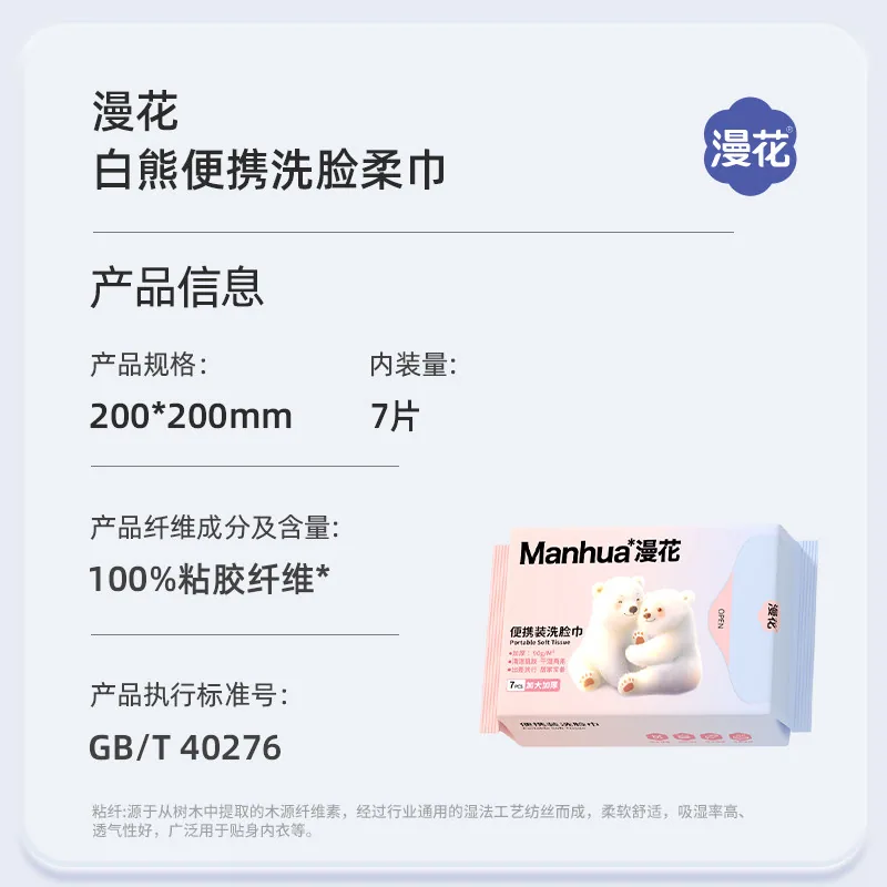 漫花一次性洗脸巾3包21片抽取式（细节图 2）