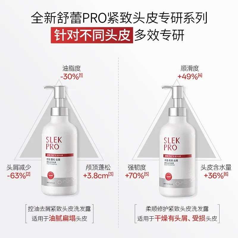 舒蕾Pro系列洗护合集430g
