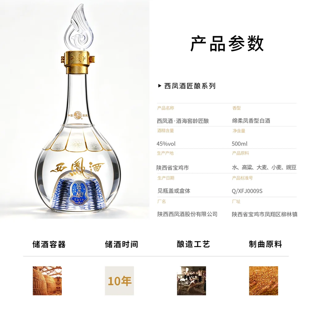 西凤白酒匠酿52度2瓶礼盒装（细节图 2）