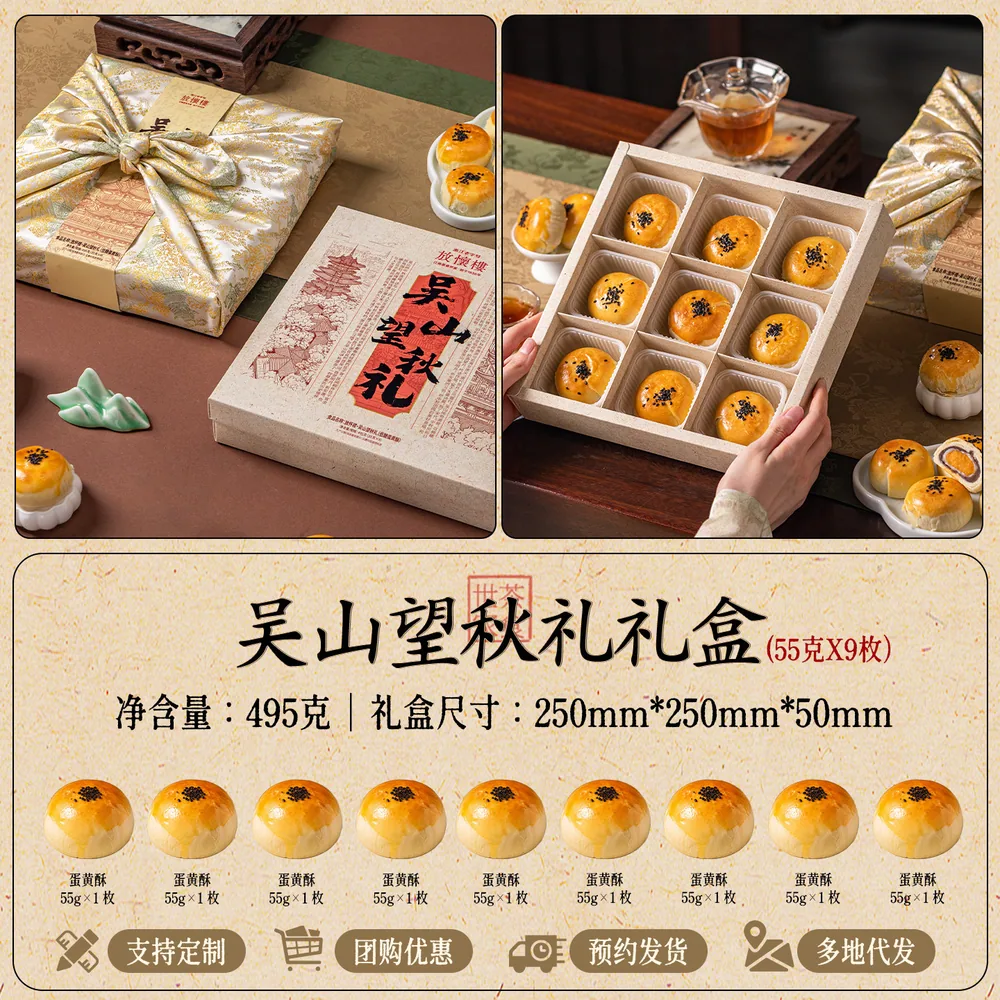 放怀楼中秋礼盒合集