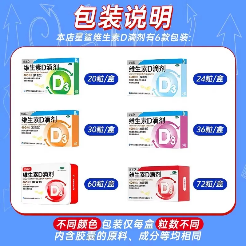 星鲨维生素D3滴剂胶囊72粒