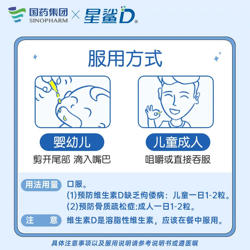 星鲨维生素D3滴剂胶囊72粒装（细节图 1）
