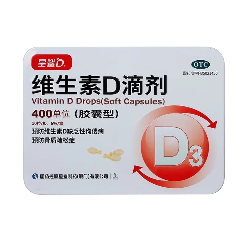 星鲨维生素D3滴剂胶囊72粒装（细节图 2）