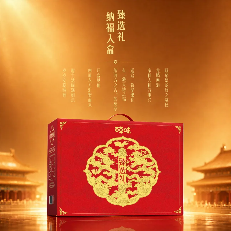 坚果礼盒中秋送礼1188g