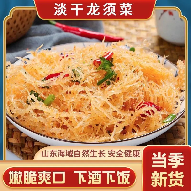 念村人海石花菜龙须菜250g*2袋