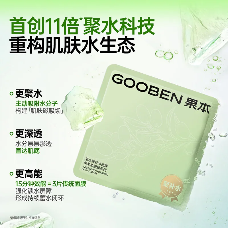 果本聚补水面膜10片