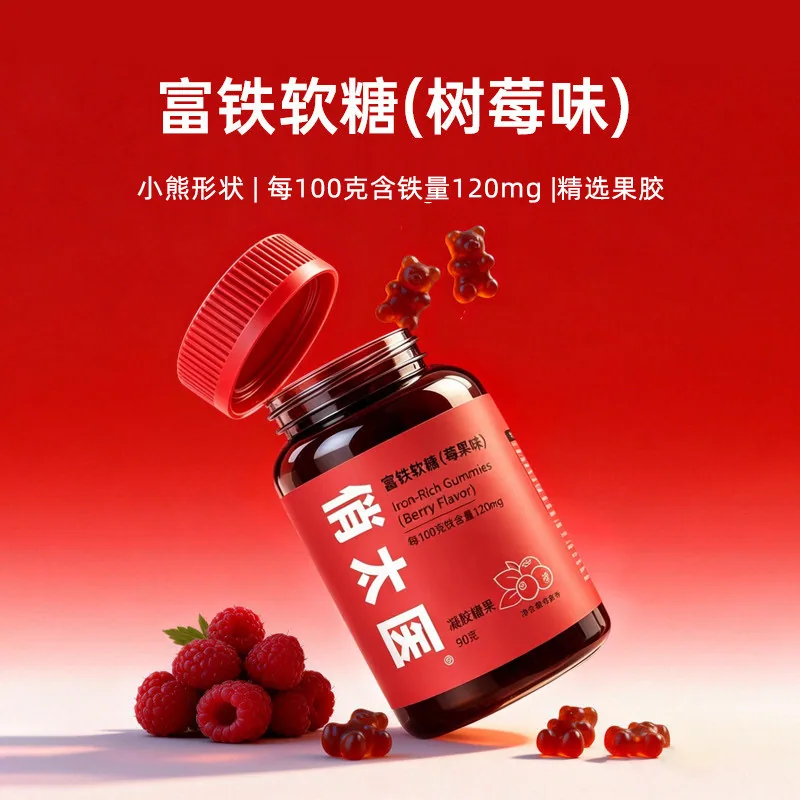 俏太医富铁软糖