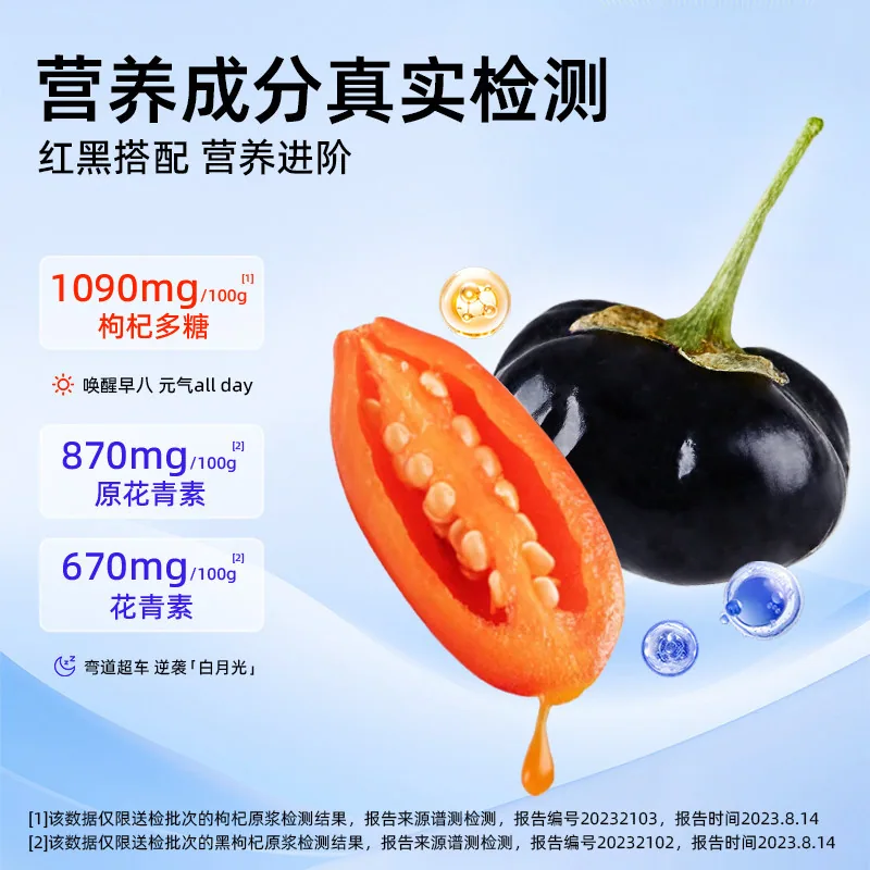 呀啦嗦枸杞原浆礼盒90袋