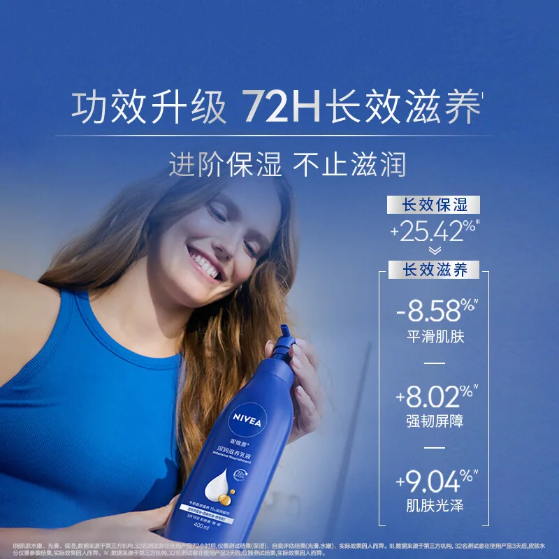妮维雅身体乳200ml