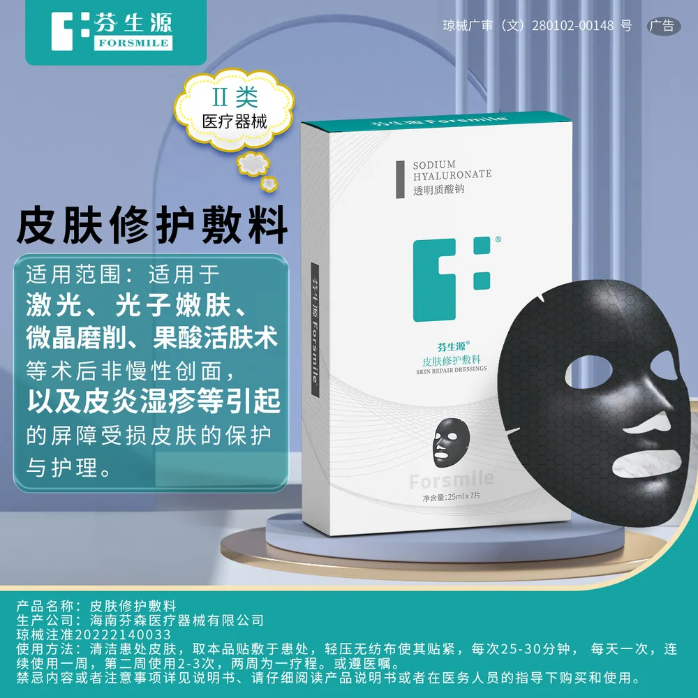 芬生源医用修护黑膜两片装产品图（细节图 2）