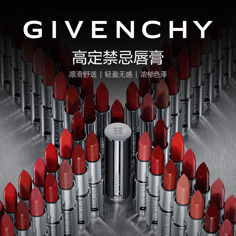 纪梵希小羊皮口红达人专享款