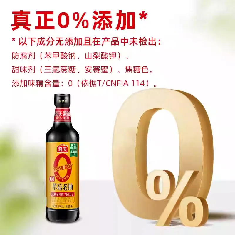 海天生抽酱油500ml零添加纯酿（细节图 2）