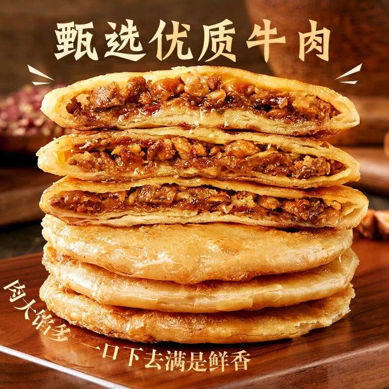 天海藏牛肉馅饼500g*2袋