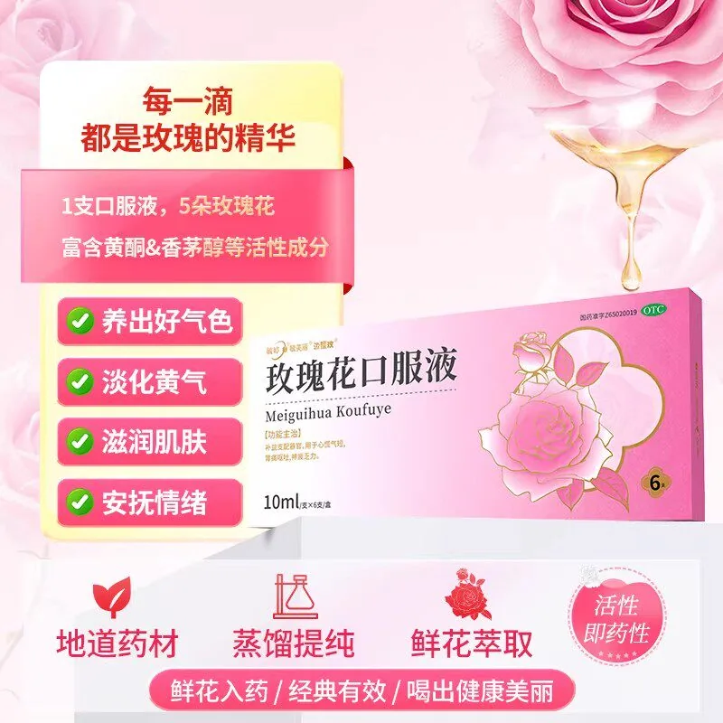 修竹医药毓婷补脑安神养血调经玫瑰花口服液（细节图 2）