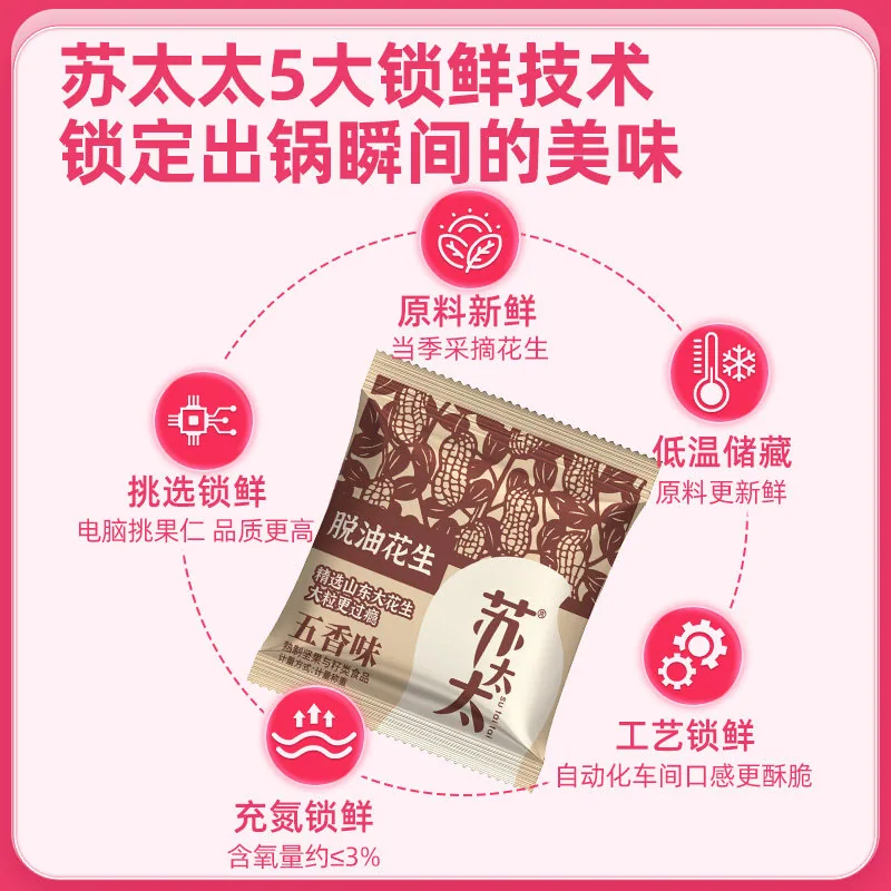 苏太太脱油花生米五香味25包独立小袋装（细节图 2）