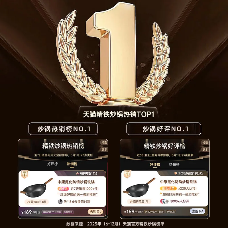 中康深氮化防锈铁锅