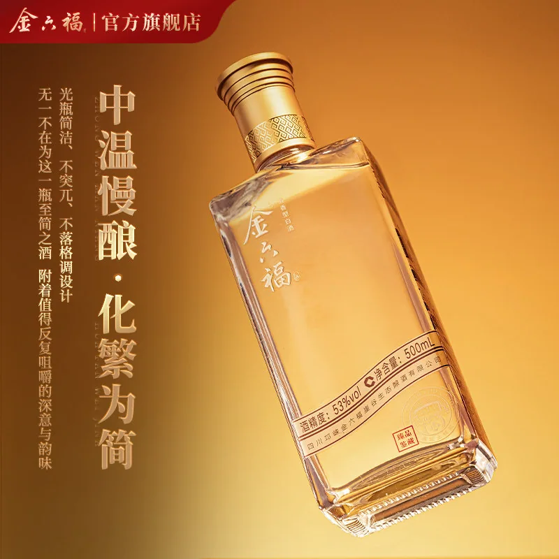 金六福臻品鉴藏53度500ml整箱6瓶（细节图 1）