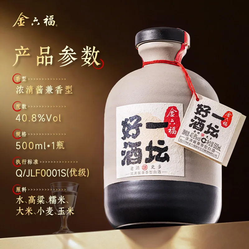 金六福一坛好酒40.8度2瓶