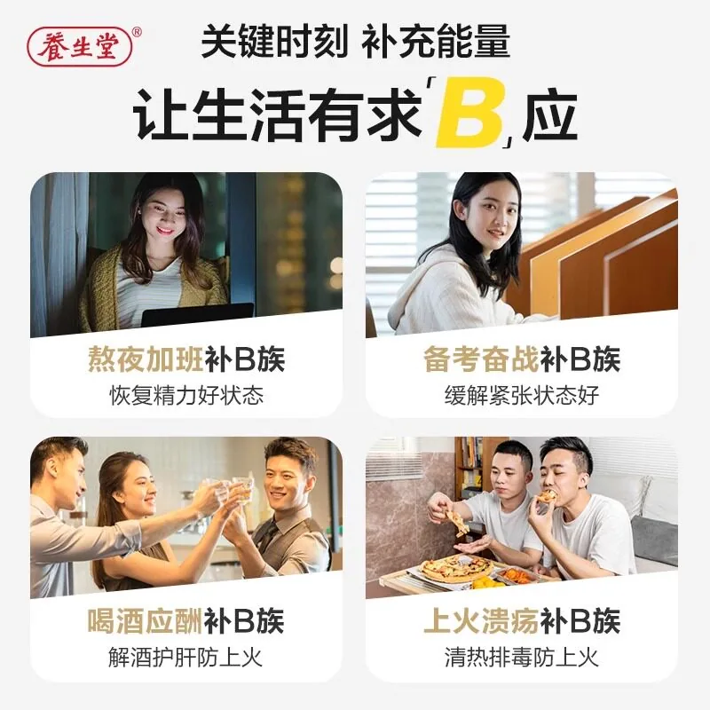 养生堂高含量复合维生素b120片