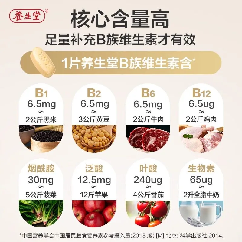 养生堂高含量复合维生素b120片瓶装（细节图 1）