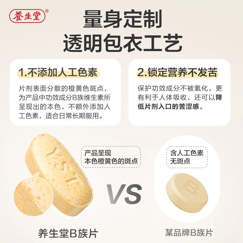 养生堂高含量复合维生素b120片瓶装（细节图 2）